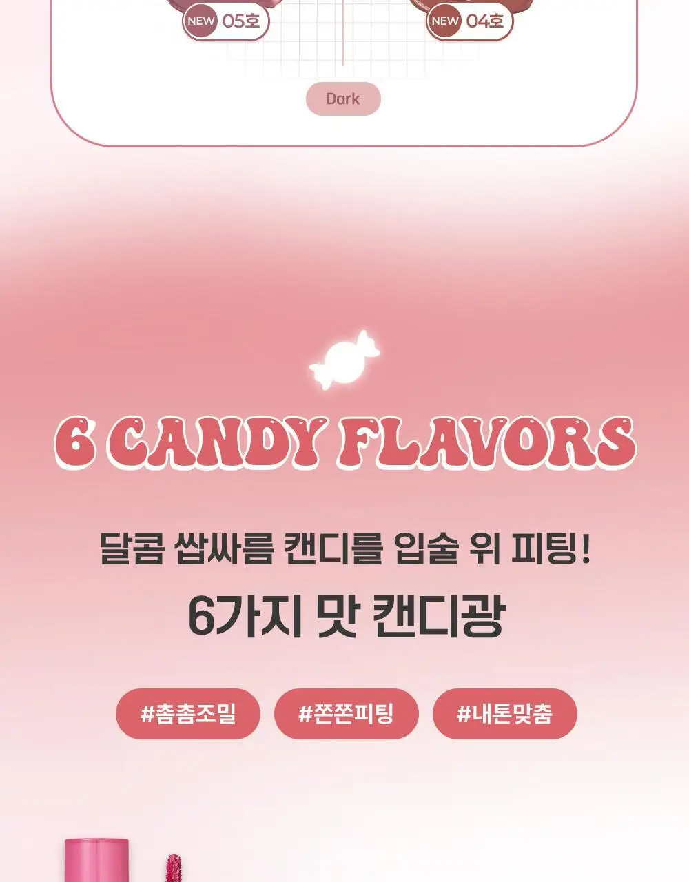 [미지근컬러] 키스미 아이 캔디 피팅 틴트 3.6g 6종 상세페이지 11